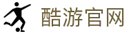 酷游-ku游平台登录